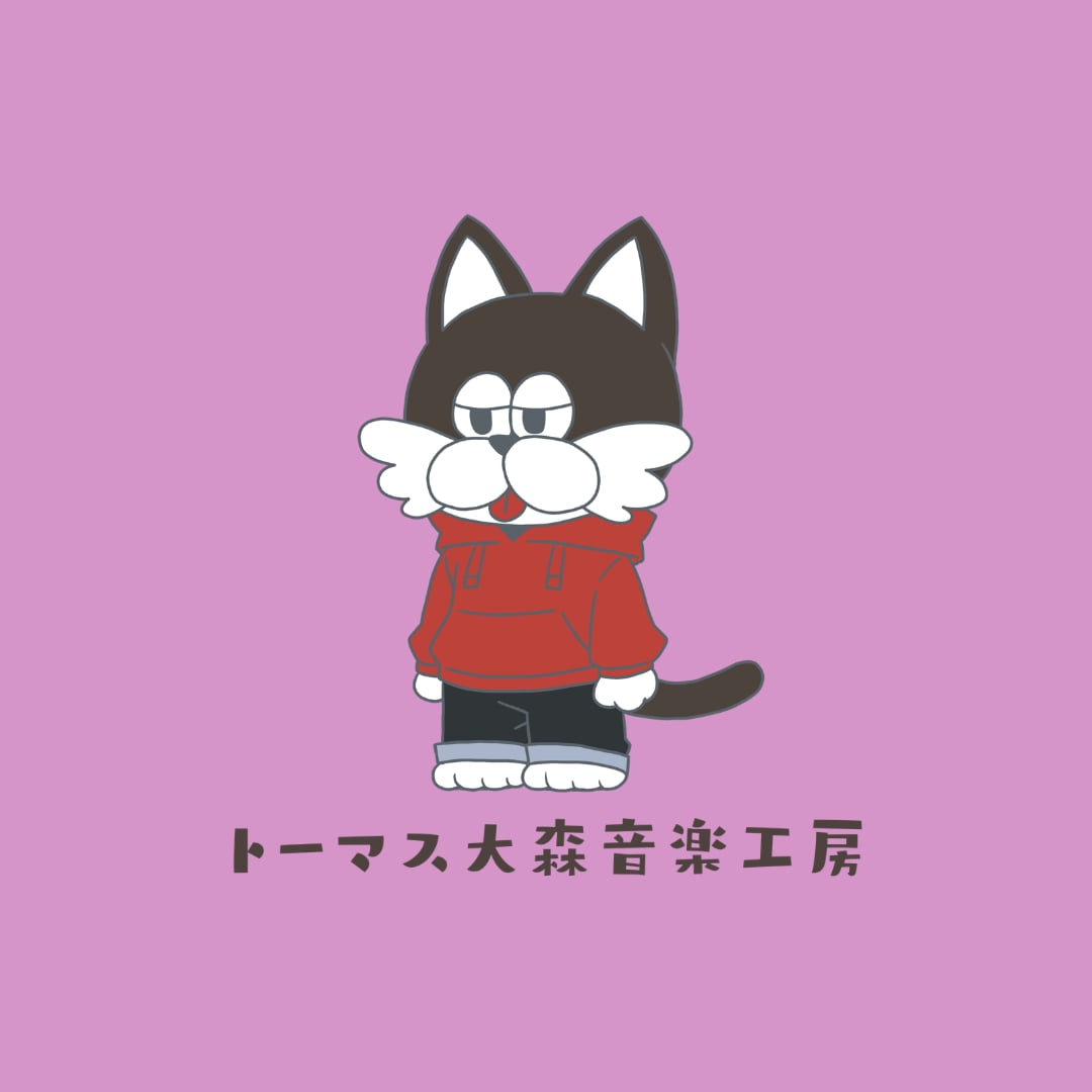 配信者様必見！オリジナルBGMを作ります 「トーマス大森音楽工房」がお届け！無料の宣伝特典付き！ イメージ1