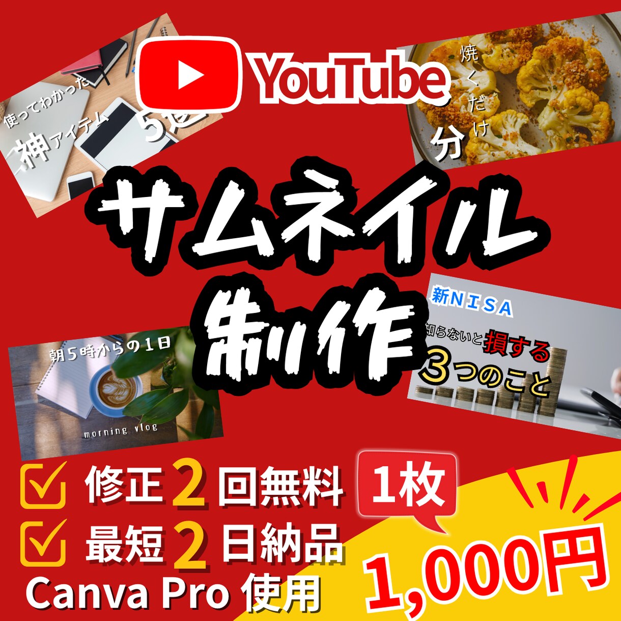 YouTubeサムネイル制作します 目を引くサムネイルで動画の第一印象をアップします！ イメージ1