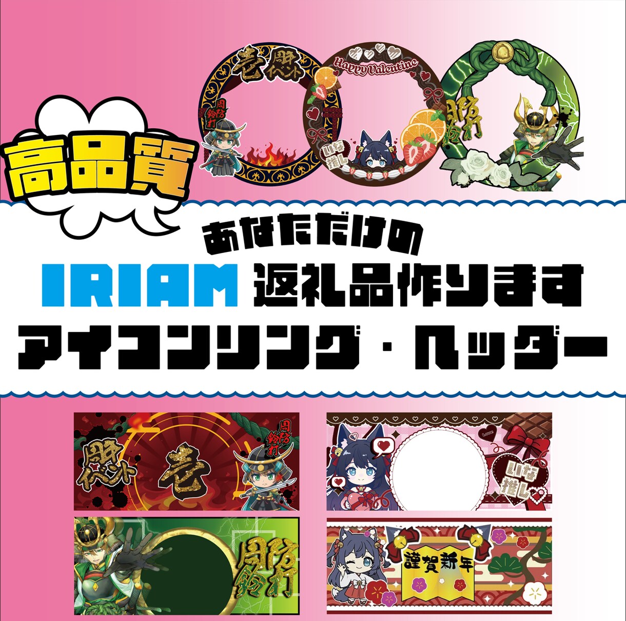 高品質IRIAMアイコン・ヘッダー制作します あなただけの特別な返礼品を形にします イメージ1