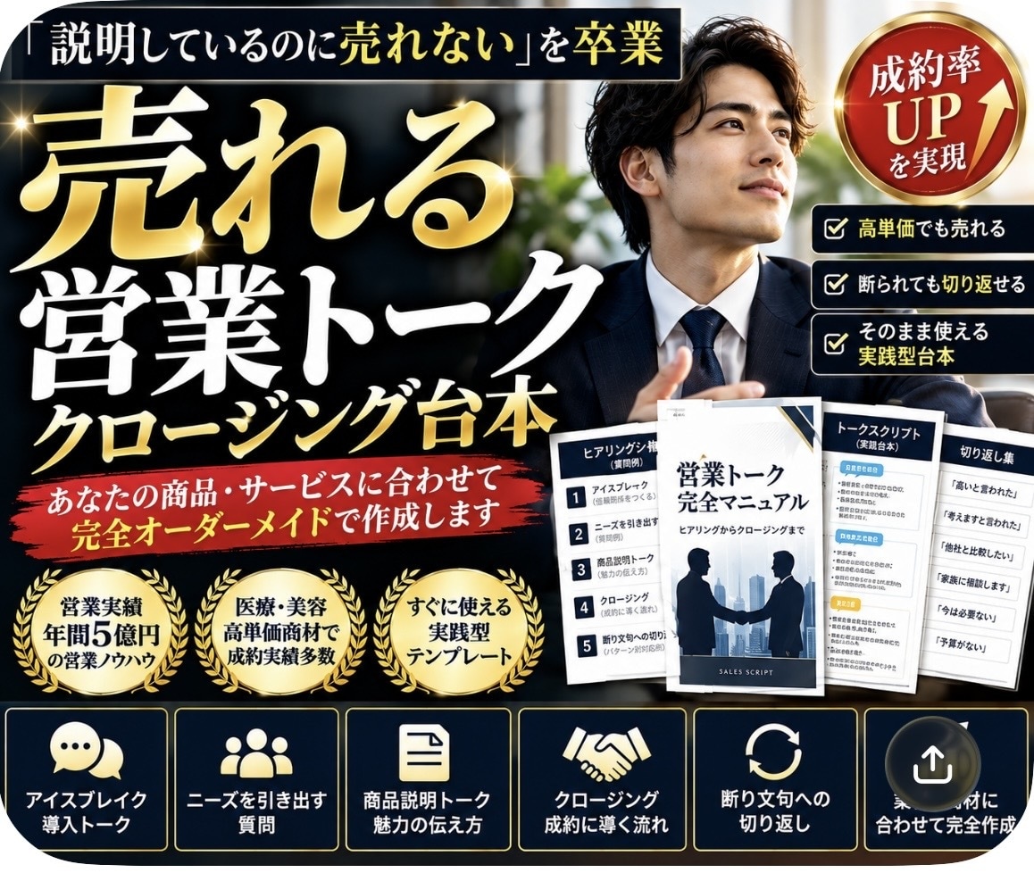 毎年5億円売続てる営業マンが営業をサポートします 商品に合わせて商談からクロージングまで設計します イメージ1