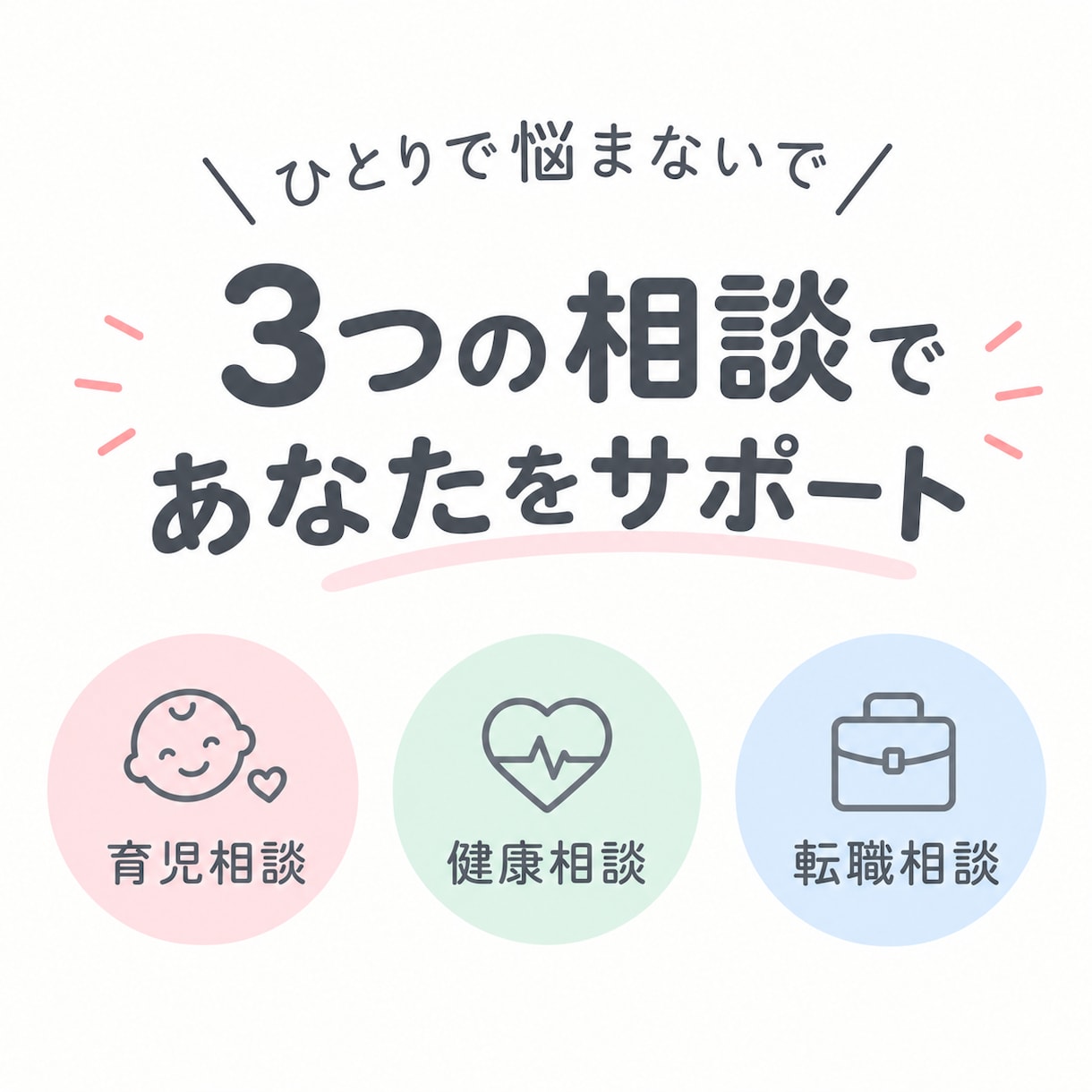 育児相談、健康相談、転職の悩み聞きます 看護師歴10年の新米ママに色んな話を聞かせてください！ イメージ1