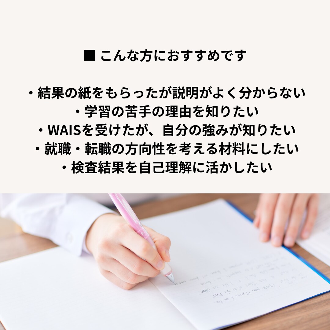 心理士がWISC・WAISの結果を解釈いたします 実施件数200件以上！日常的に支援方策を立てている心理士です イメージ5