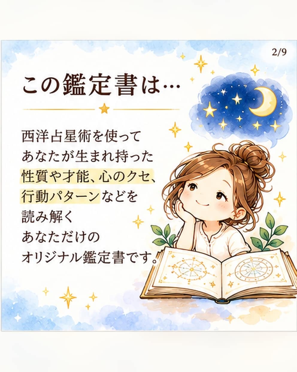 星から本来の自分を読み解きます 自分らしさを知る私の取り扱い説明書 イメージ2