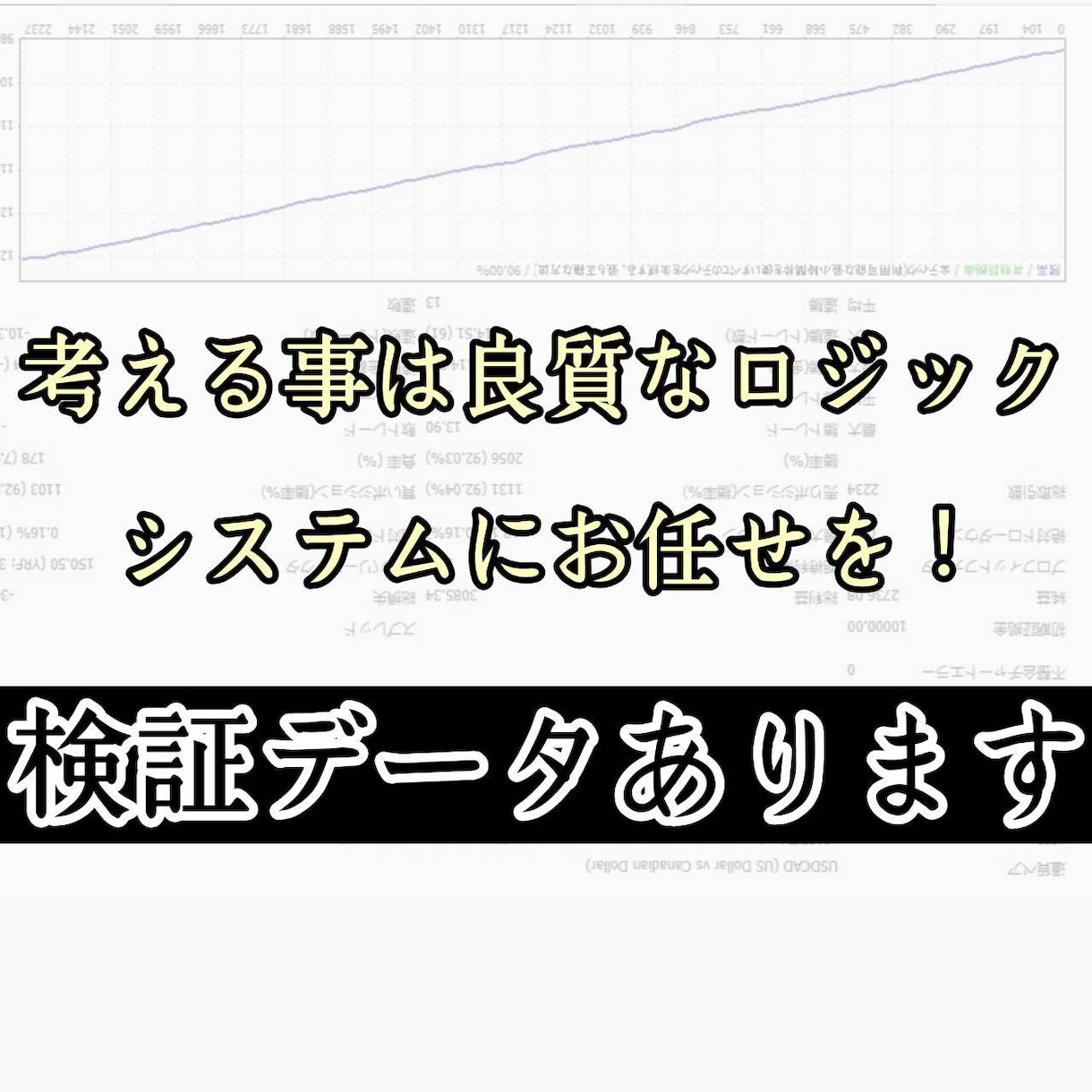 安定する良質FX無裁量ツールご提供します 【先着10名様】初心者にもオススメ！完全安定型！ イメージ2