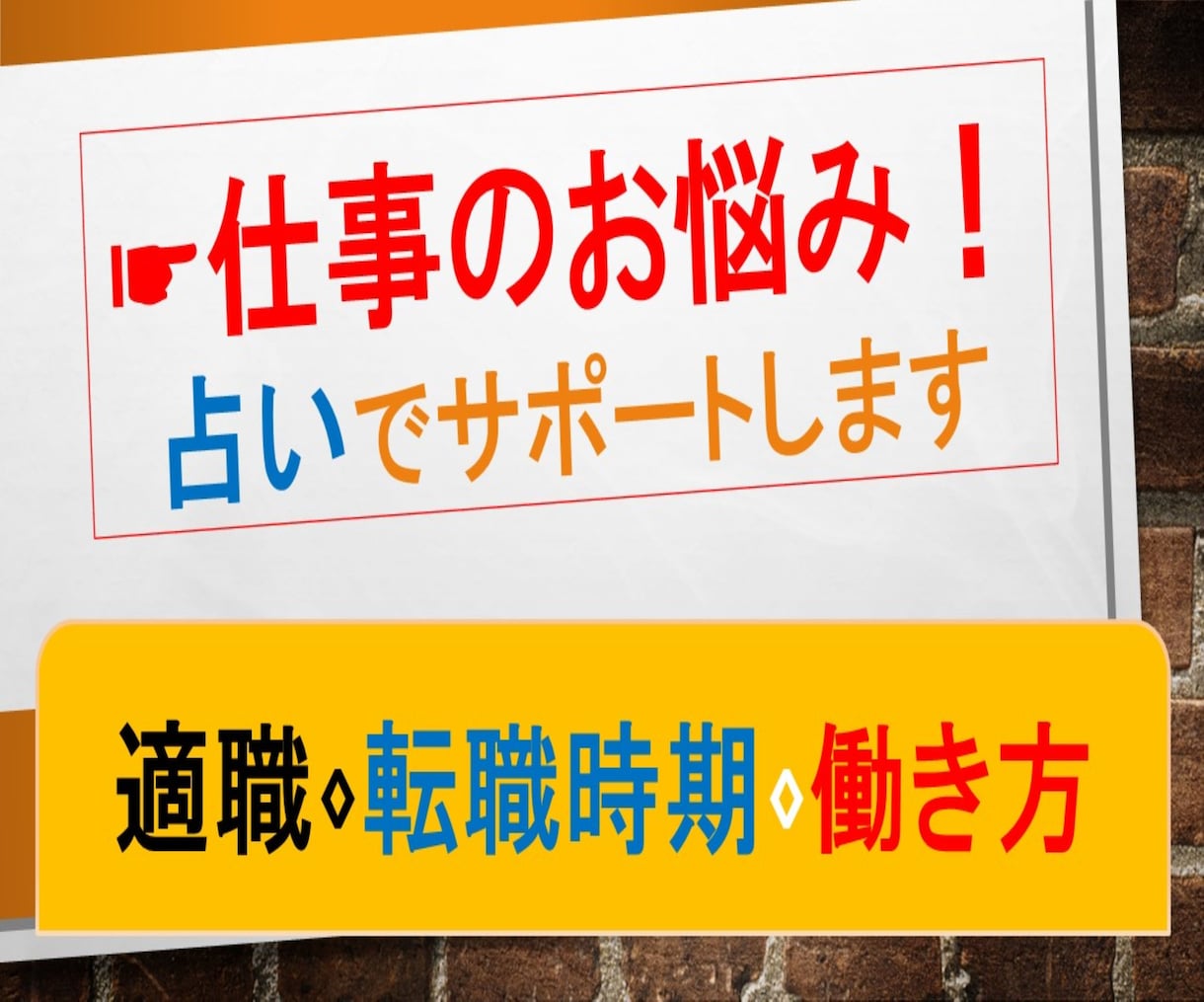 転職迷子の方、四柱推命で伴走しお役に立ちます 適職・転職時期・働き方等　スッと楽ホッと笑顔になれますように イメージ2