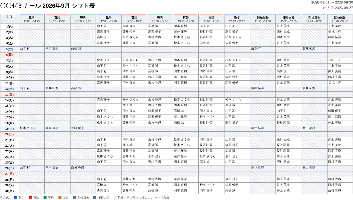 資格・連勤・希望を守ったシフト表を代行作成します 希望を送るだけ。3営業日で貼り出せるシフト表が届きます イメージ3