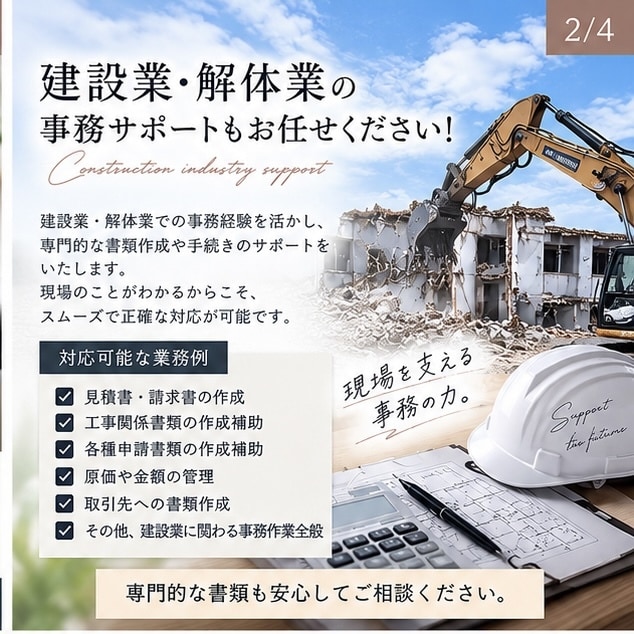 忙しいあなたの右腕！秘書として事務作業を代行します 建設業社長の右腕として活動してきた私が全力サポート！ イメージ2