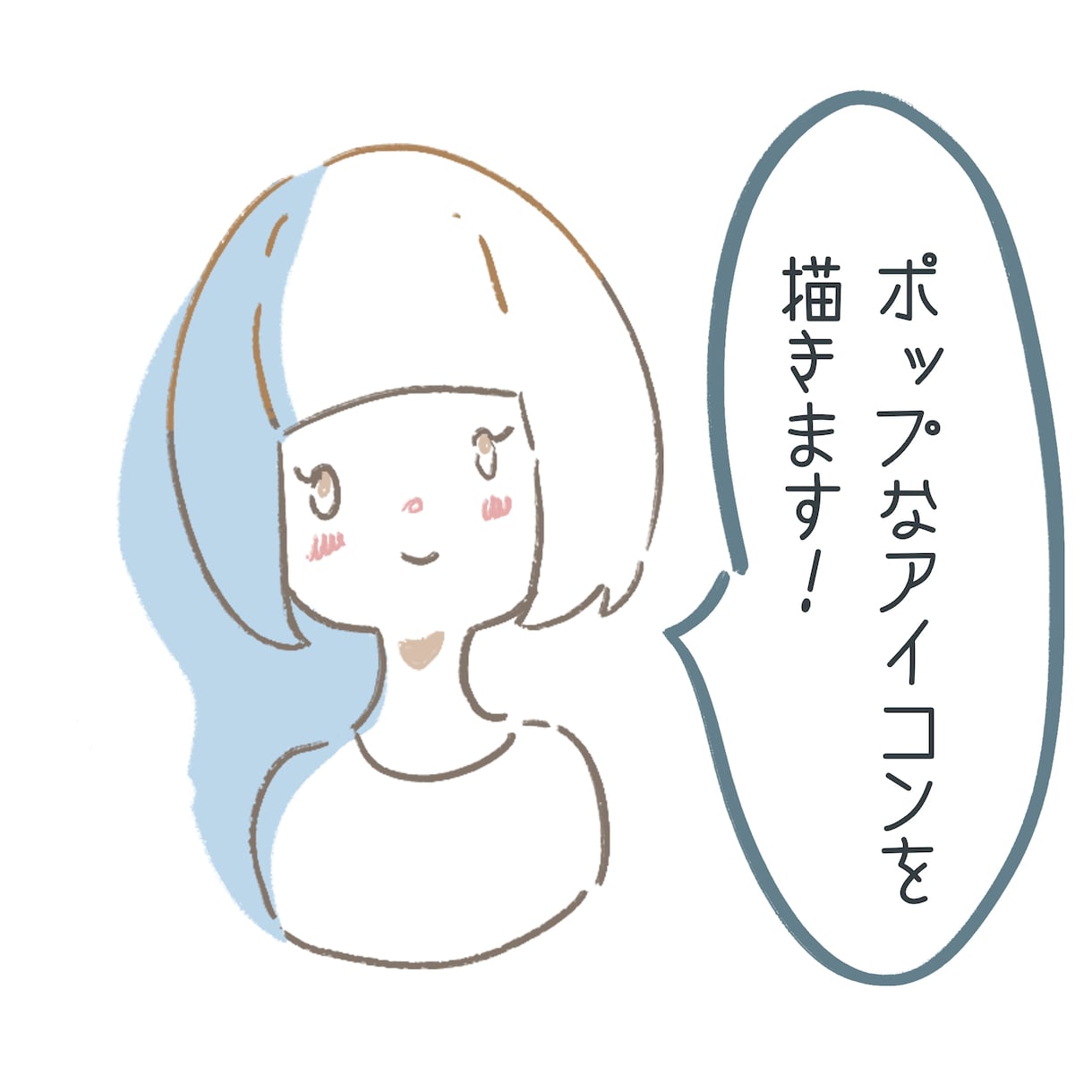 ポップなSNSアイコンを描きます SNSなどで利用出来るアイコンイラストを描きます！ イメージ1