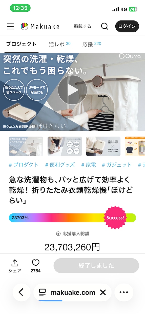 Makuake総合1位の知見でページを作ります Makuake総合ランキング1位獲得-2022年4月18日 イメージ8
