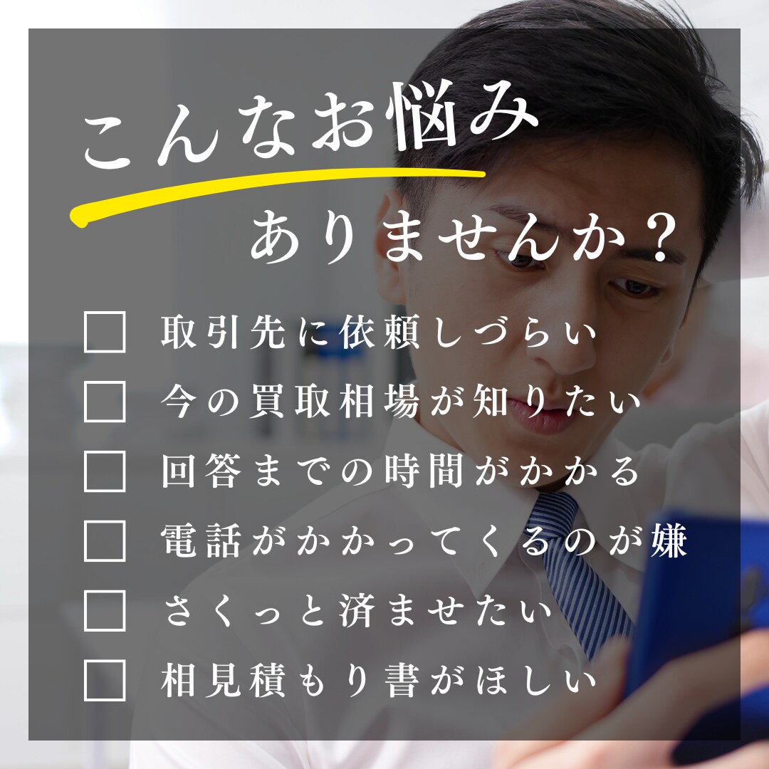 自動車・部品販売・買い取りの見積書作成します オークション相場や買い取り相場が知りたい方へ イメージ2
