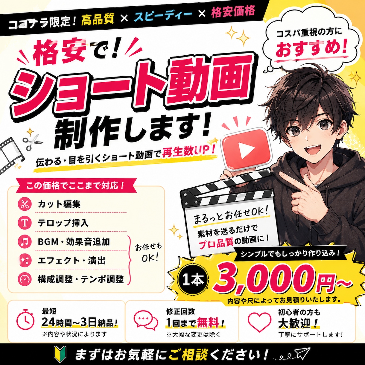 ショート動画作成をします 「編集する時間がない」 そんな方のお手伝いをします！ イメージ1