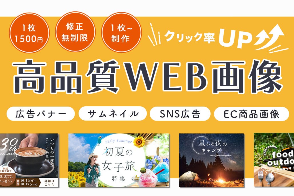 1月限定価格◎オシャレで目を惹くバナーを制作します マーケティング視点のバナーで、高いクリック率を実現します！ イメージ1