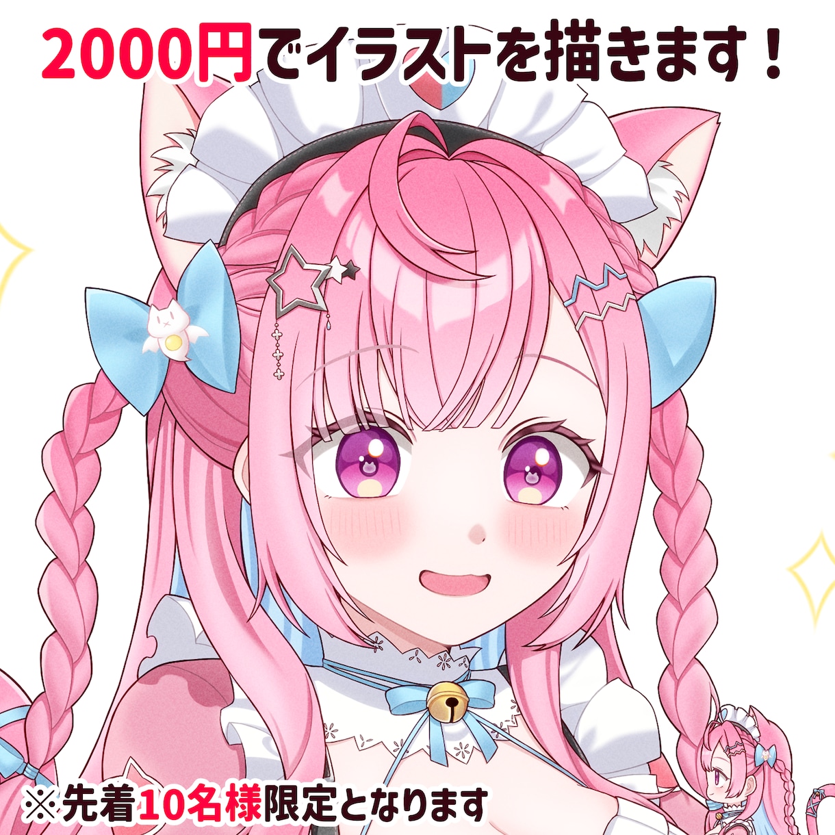 先着10名様限定！2000円でイラストを描きます SNSやグッズ等、かわいいイラストをお描きします♪ イメージ1