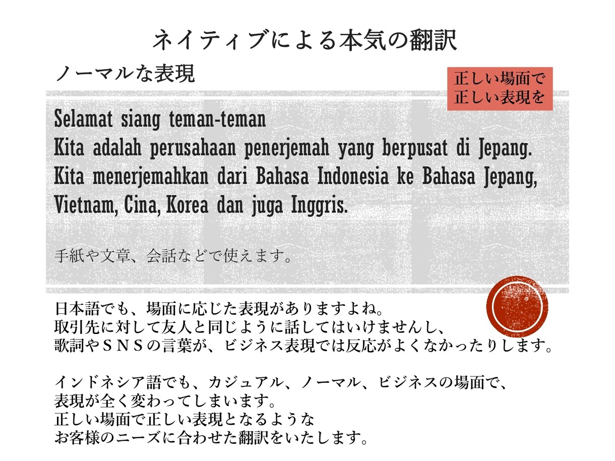 インドネシア語翻訳を承ります 日本語⇔インドネシア語 【ネイティブによるハイレベル翻訳】 イメージ3