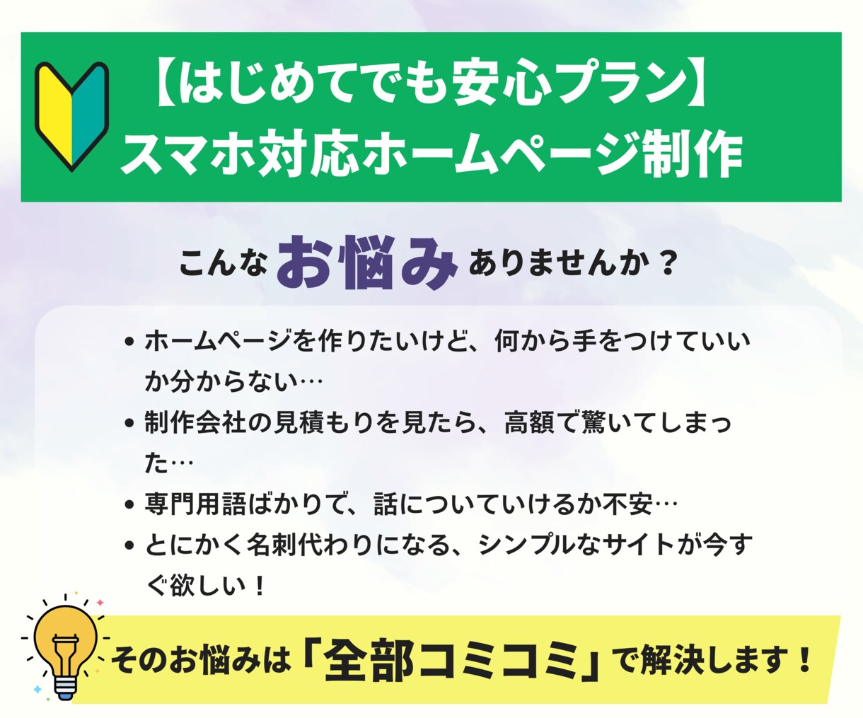 追加料金なし！コミコミ安心料金でHP制作します ★とりあえずこれで安心プラン【スマホ対応ホームページ制作】 イメージ3