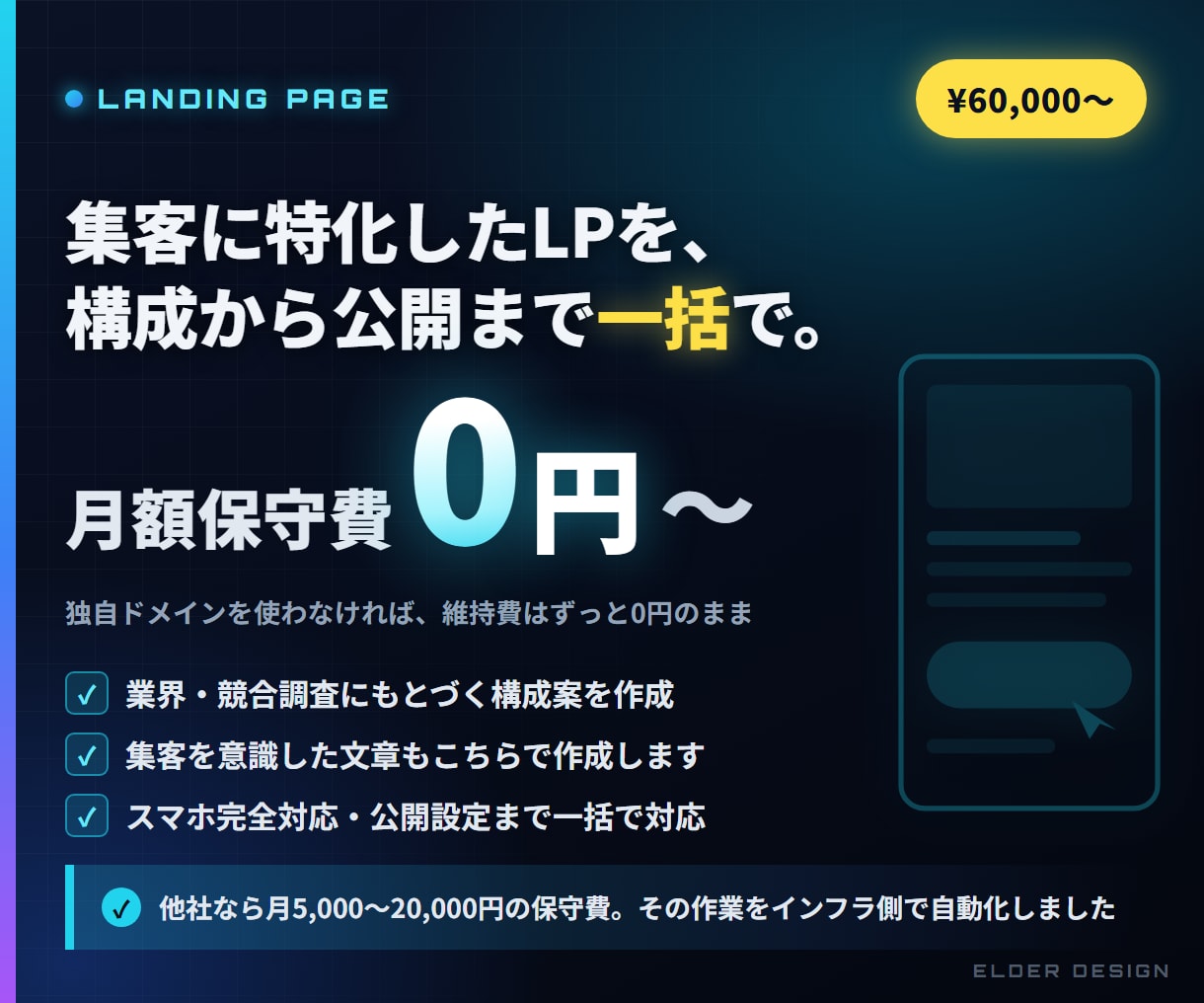 月額保守費0円の集客用LPを制作します 維持費0円から。構成案・文章作成・スマホ対応まで一括で イメージ1