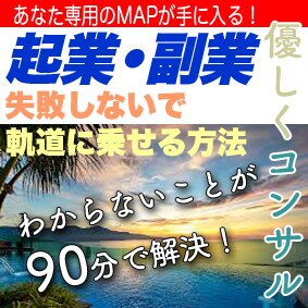 起業、副業で失敗しない基本ステップをお伝えします 明確なアクションプランで、やるべきことがシンプルに！ イメージ1