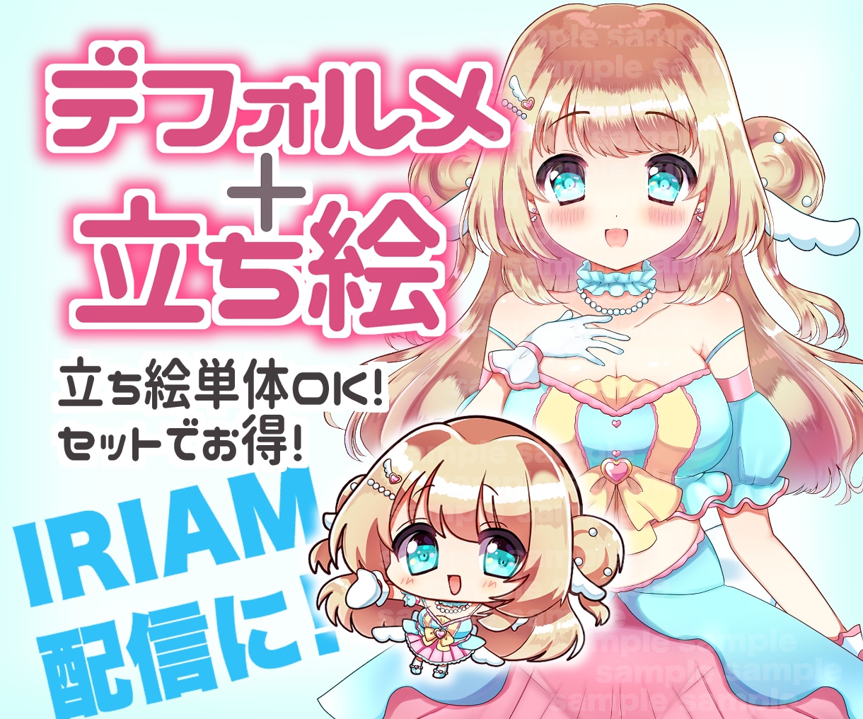 IRIAM等の立ち絵制作します デフォルメセットで即配信活動！静止画制作いたします！ イメージ1
