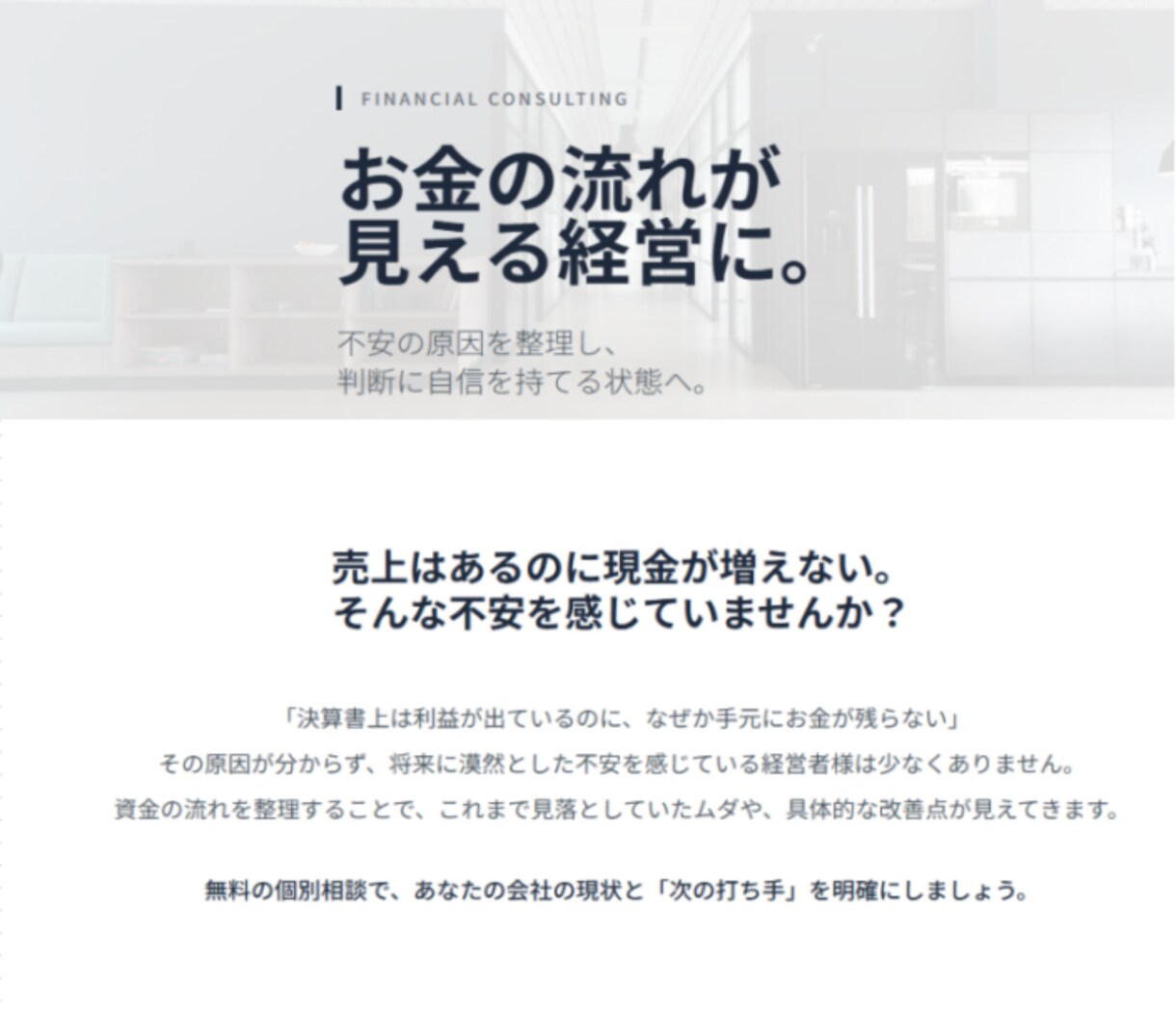 資金繰りの不安をたった60分で解消・見える化します 利益が出ているのにお金が残らない原因を追求して整理しませんか イメージ1