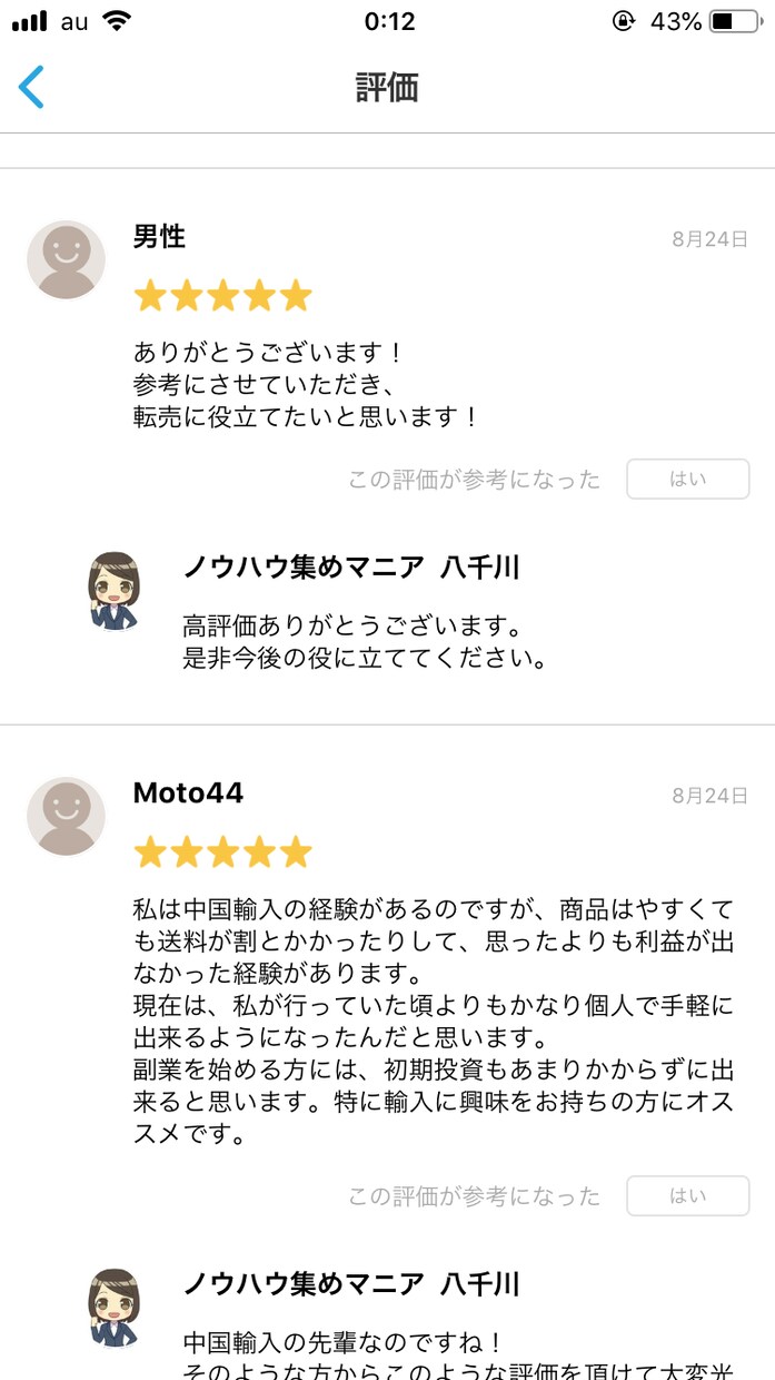 日本語でOK！　スマホだけでできる輸入転売教えます 実際に利益が出ている商品と商品のリサーチ方法を紹介します。 イメージ10