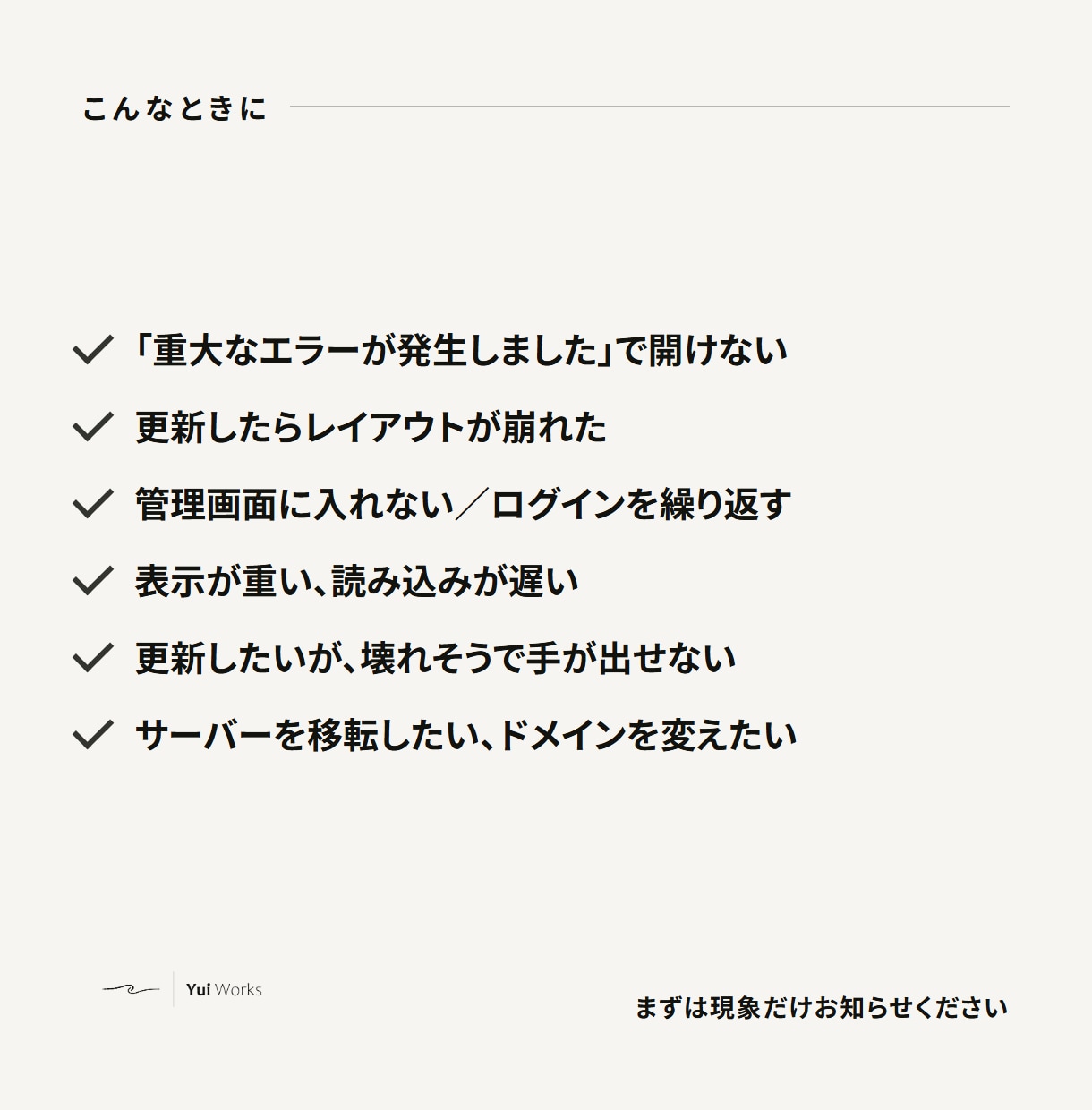 WordPressの不具合を原因から直します エラー・表示崩れ・重い・入れない。原因から直します イメージ2