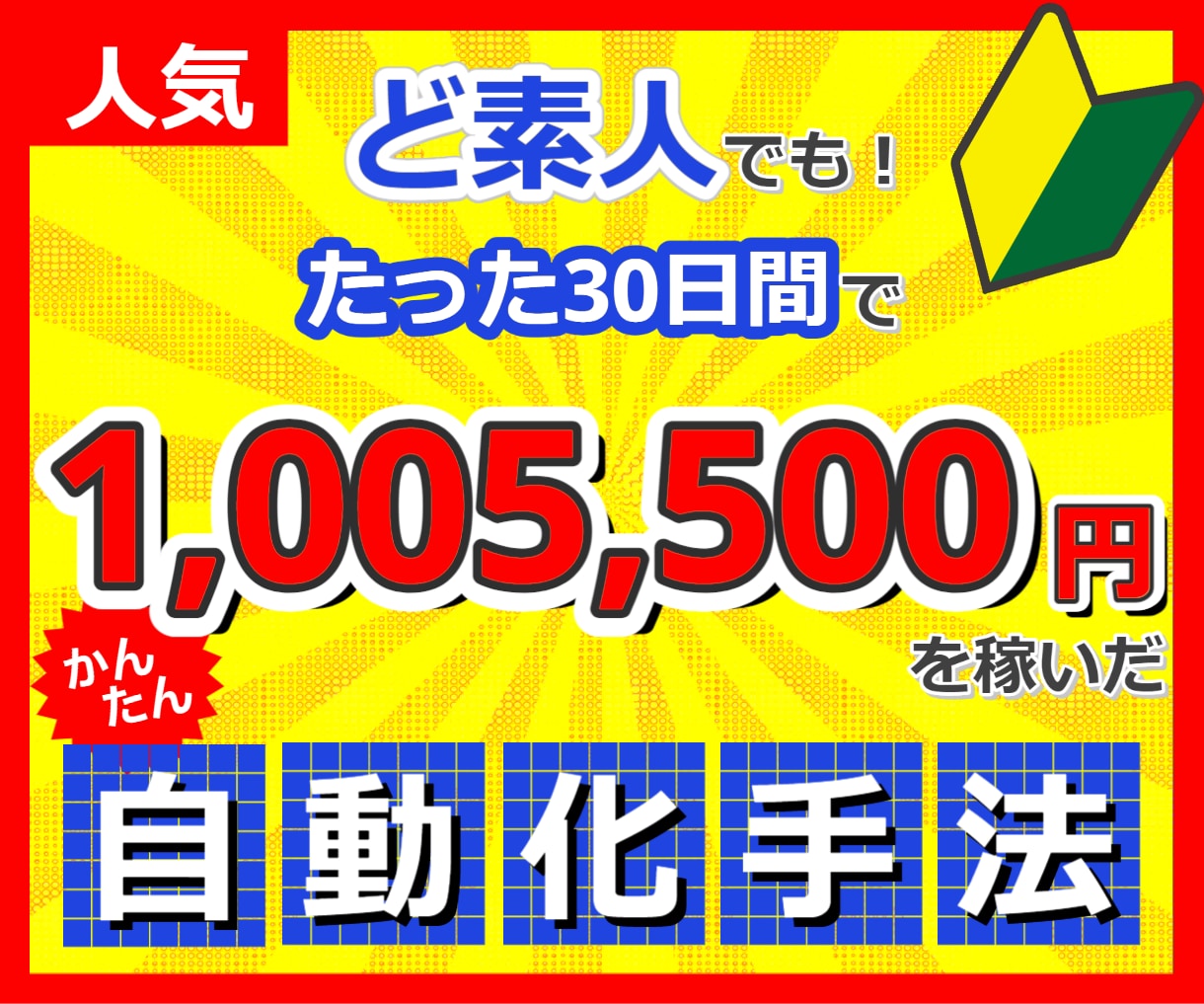 かんたん⭕️コピペで自動化する究極副業教えます 超ずるい⚠️スキル経験ゼロでもできる新世代の手法【超入門編】