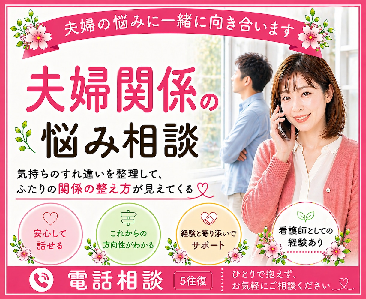 夫婦関係に悩む方へ／気持ちを一緒に整理します 夫婦間のズレやモヤモヤの原因と、軌道修正の方法を考えます☘️ イメージ1