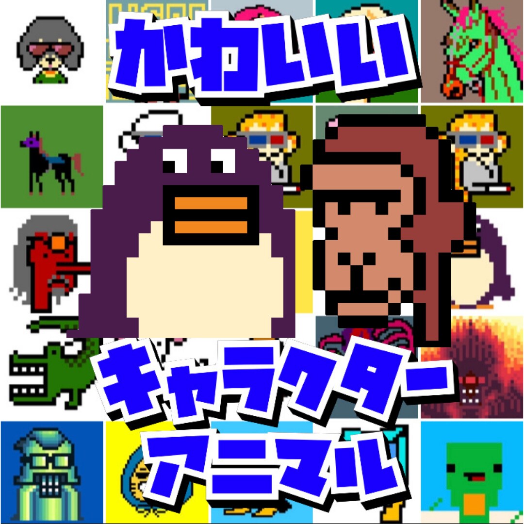 ドットpixelとイラスト背景アイコン作成します ドットイラストに イラスト背景を当てた融合アイコン！業界初！ イメージ5