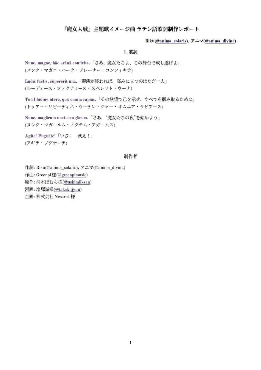 ラテン語や古代ギリシャ語の翻訳を担当します ファンタジー小説・漫画・ゲームの創作、そして楽曲の歌詞作りに イメージ3