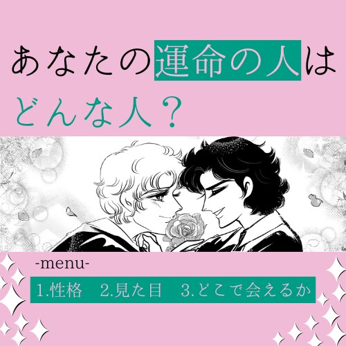 あなた様の「運命の人」はどんな人かを占います 三択式占い。重く捉えることなく、サクッと見れる占いです。 イメージ1