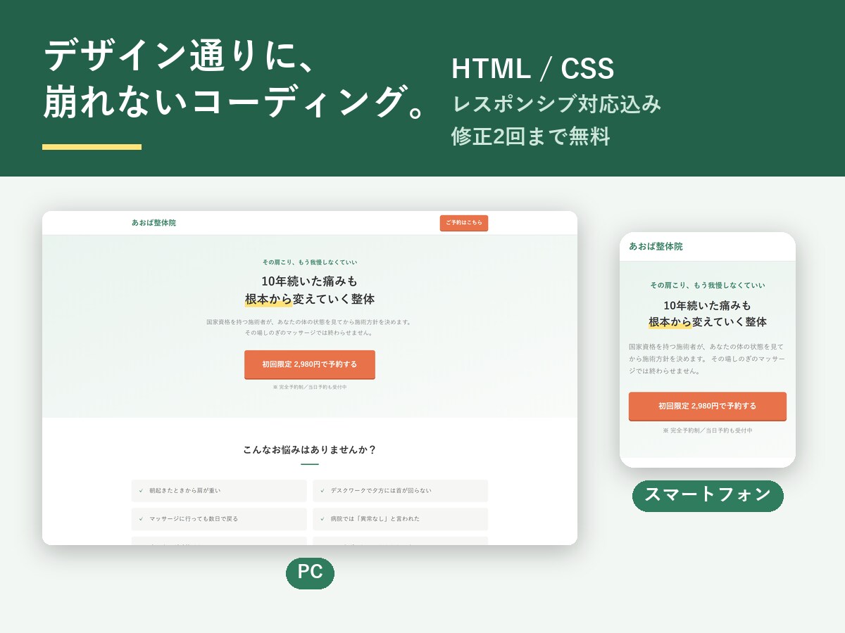 スマホ対応込みでLPをHTML/CSS化します デザイン支給OK｜レスポンシブ対応込み｜修正2回無料 イメージ1
