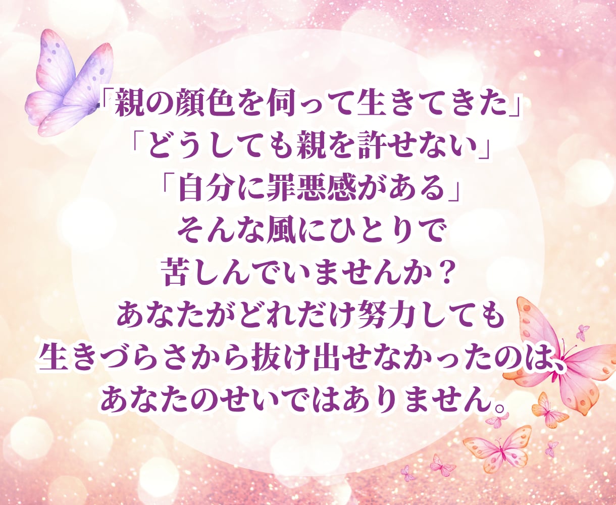 親子関係のカルマと見えない支配・縛りを解除します 親を許せなくても大丈夫！魂レベルの執着を手放して軽やかな私へ イメージ2