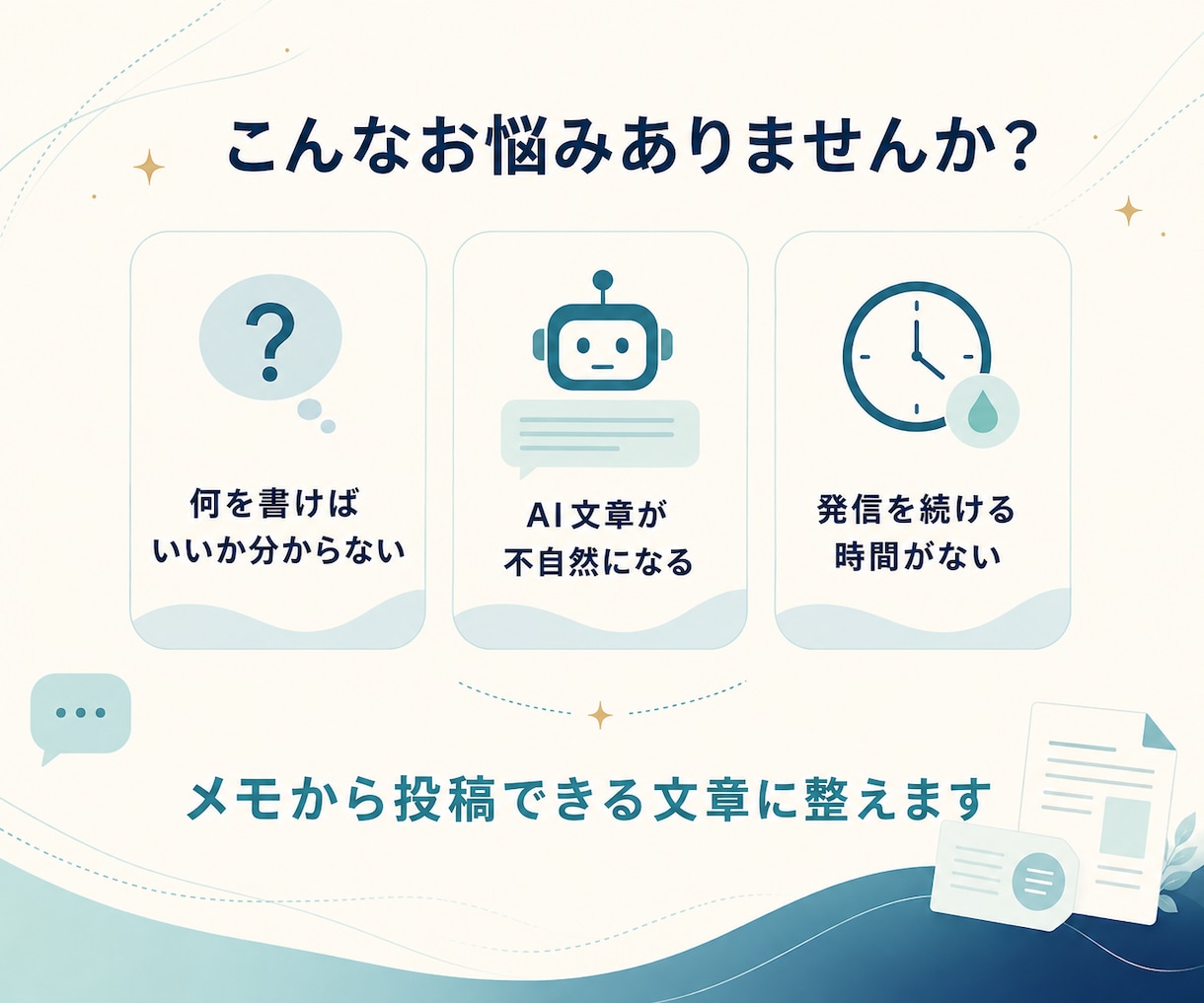 AIでThreads投稿とnote記事を作ります メモだけでOK！あなたらしい1週間分の発信を完成 イメージ2