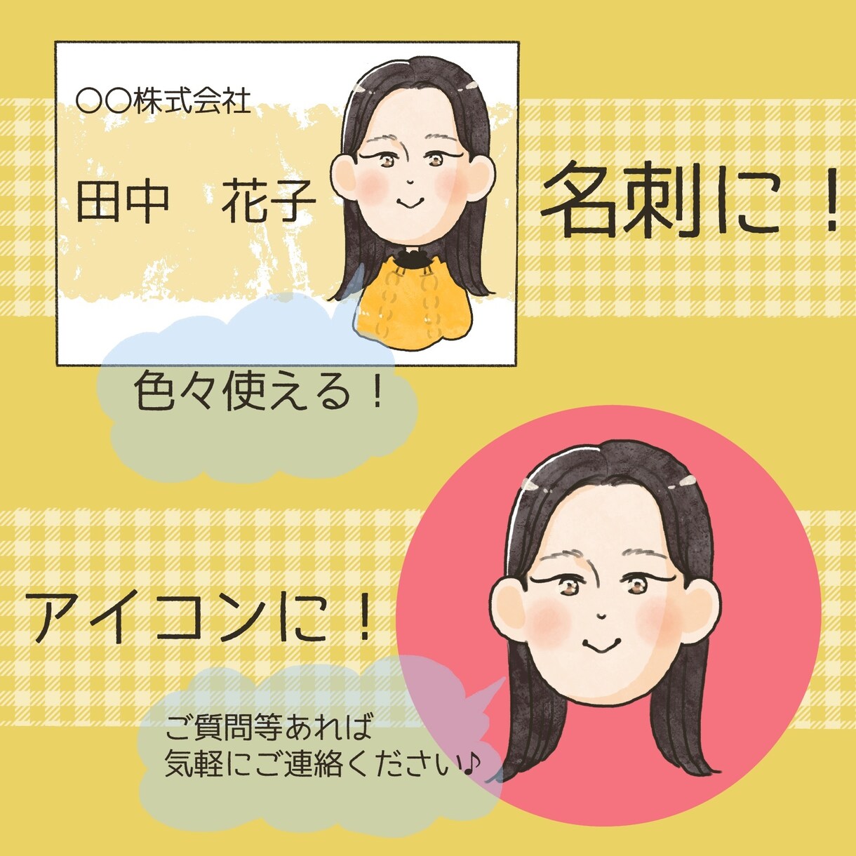 シンプルで可愛い♪アイコンイラストを作成します SNSアイコンや名刺などにピッタリ！表情違いも作成可能★ イメージ6