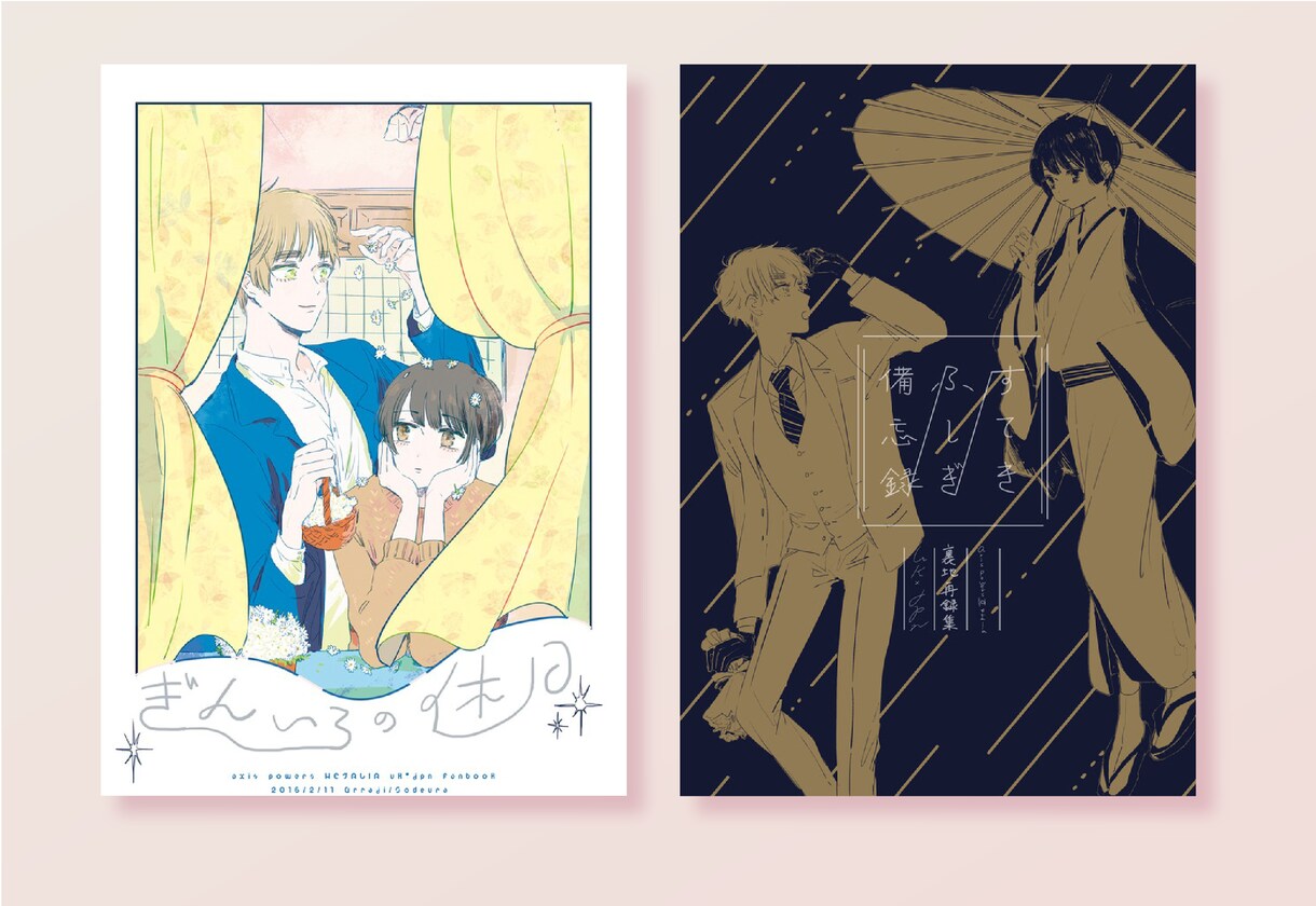 短納期！同人誌デザイン制作します 女性向け歓迎！同人歴10年のデザイナーがスピーディーに制作 イメージ1