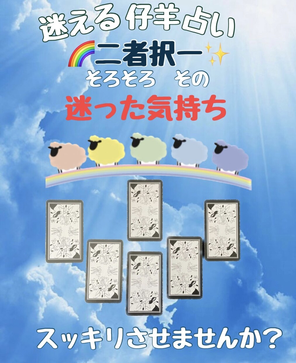タロットカードが迷子のあなたを一つの道に導きます タロットから、迷っちゃって、悩んじゃって先に進めないあなたへ イメージ1