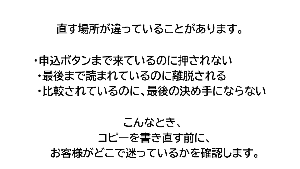 申込が来ない理由を構造で診断します 売れない原因を分解し、1つの改善を提示 イメージ2