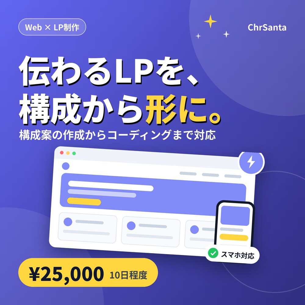 LP(ランディングページ)を制作します Webアプリケーション開発の実務経験を活かして支援 イメージ1