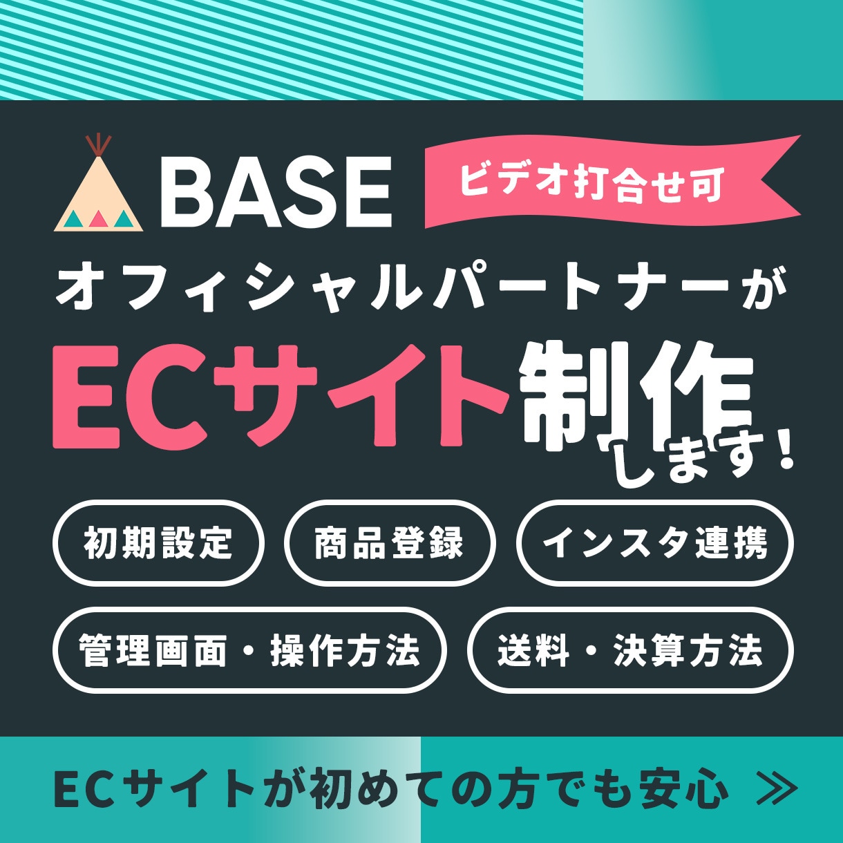 商品の世界観を大切にしたECサイトを作成いたします BASEオフィシャルパートナーの特典が付きます イメージ1