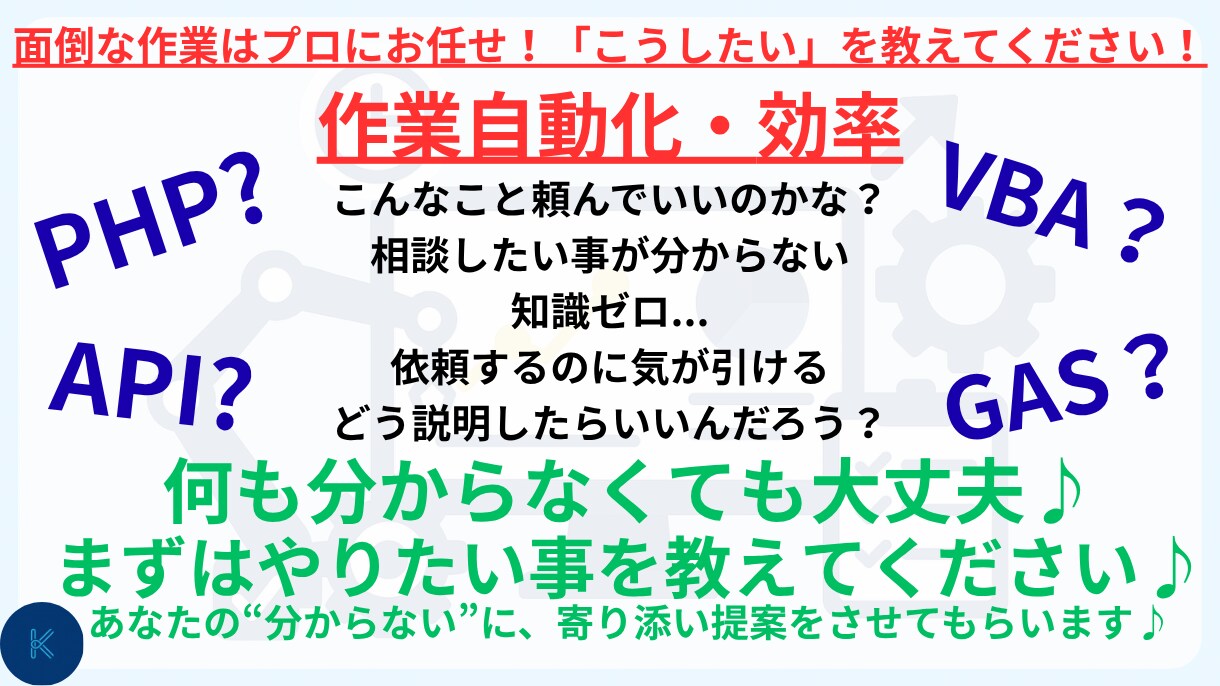 日頃の作業が1クリックで完了？ツールの開発をします 環境に合わせ、誰でも導入可能なオリジナルシステム開発をします イメージ1