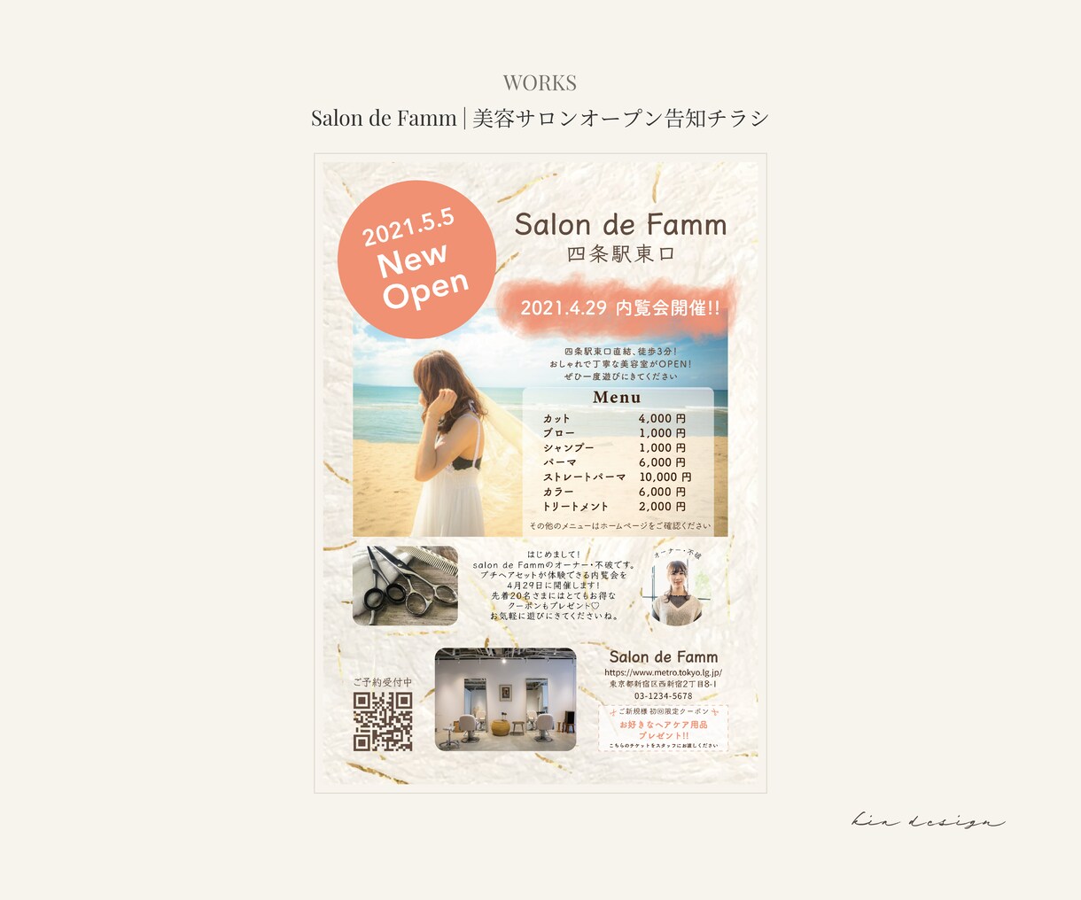 店舗・飲食店・サロンのチラシを作成します お店の魅力が伝わる、見やすく印象に残るチラシを制作します イメージ6