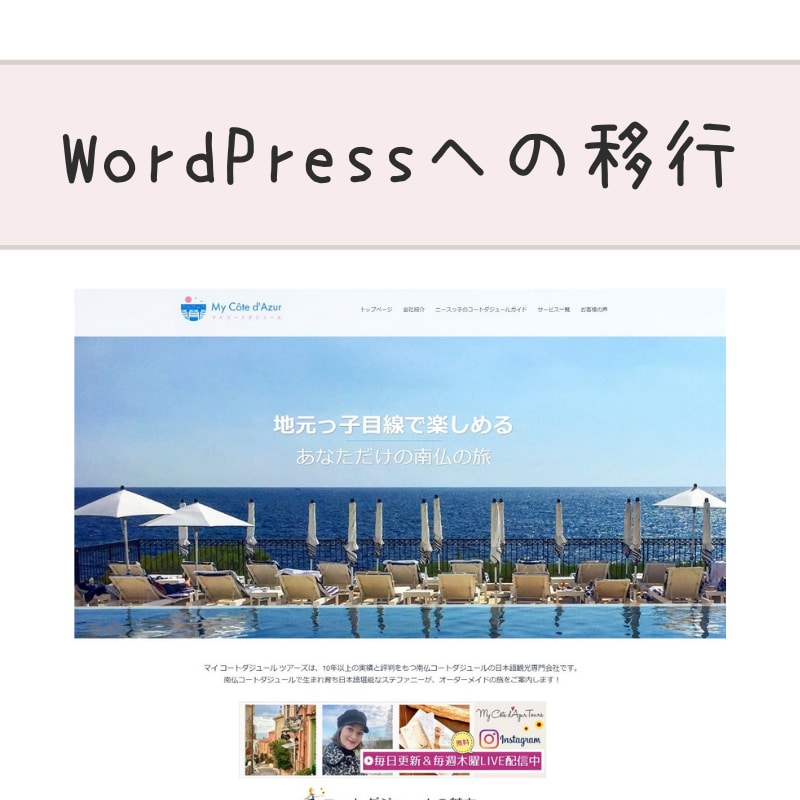 ペライチなど無料サイトからワードプレスに移行します 事業拡大に向けて本格的にサイト運営を始めたい方におすすめ。 イメージ1