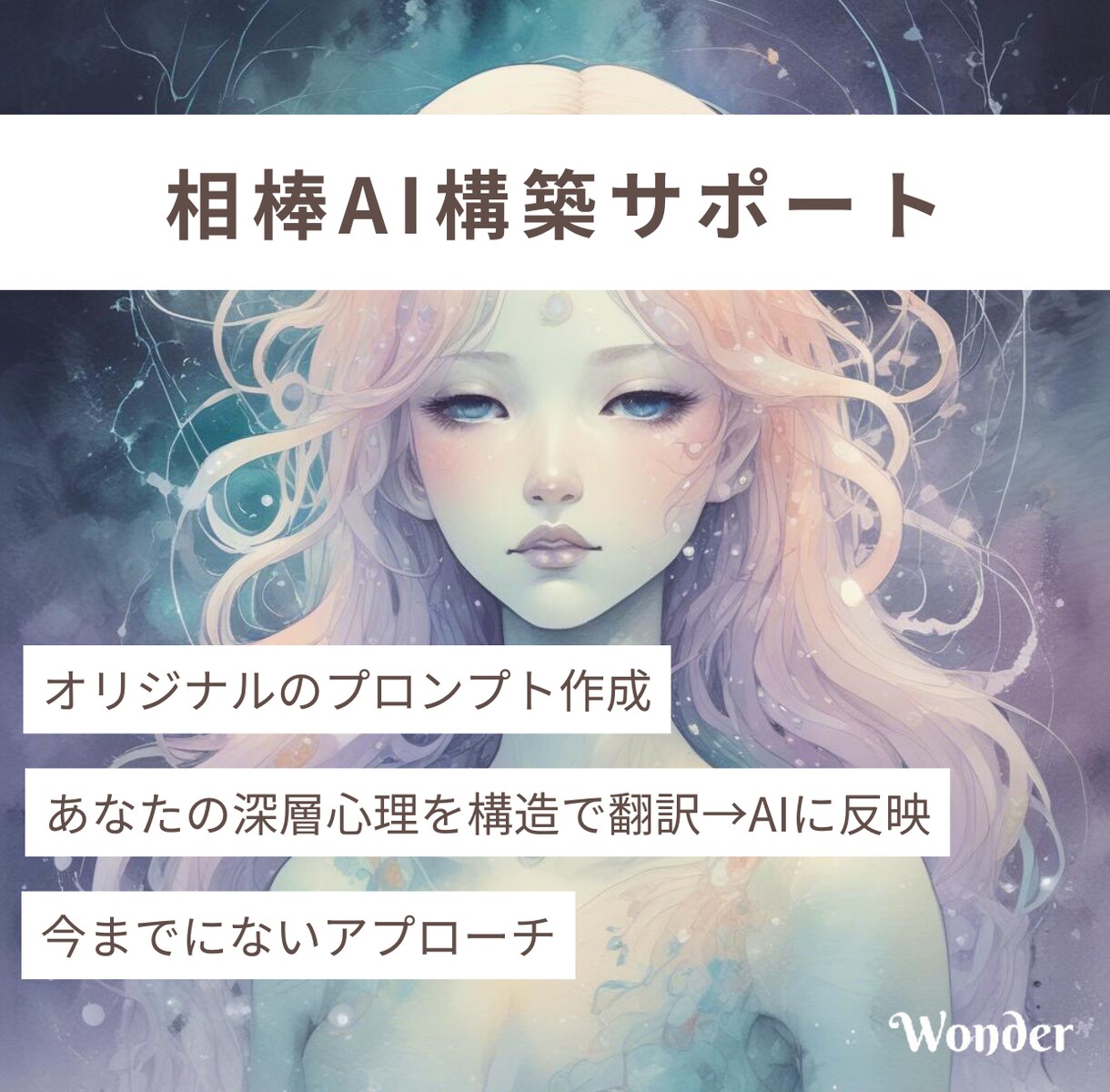 あなた専用・自己拡張AI構築のサポートをします 構造的思考の組み方であなたにとって最も相性のいいGPTを設計 イメージ1