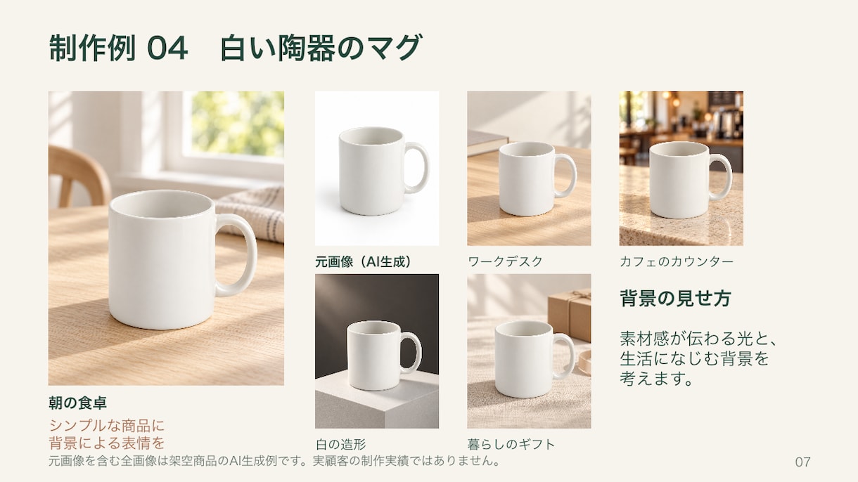 AIで生活雑貨の商品写真の背景を作ります 1商品5枚｜EC・SNS用の場面写真を制作 イメージ5