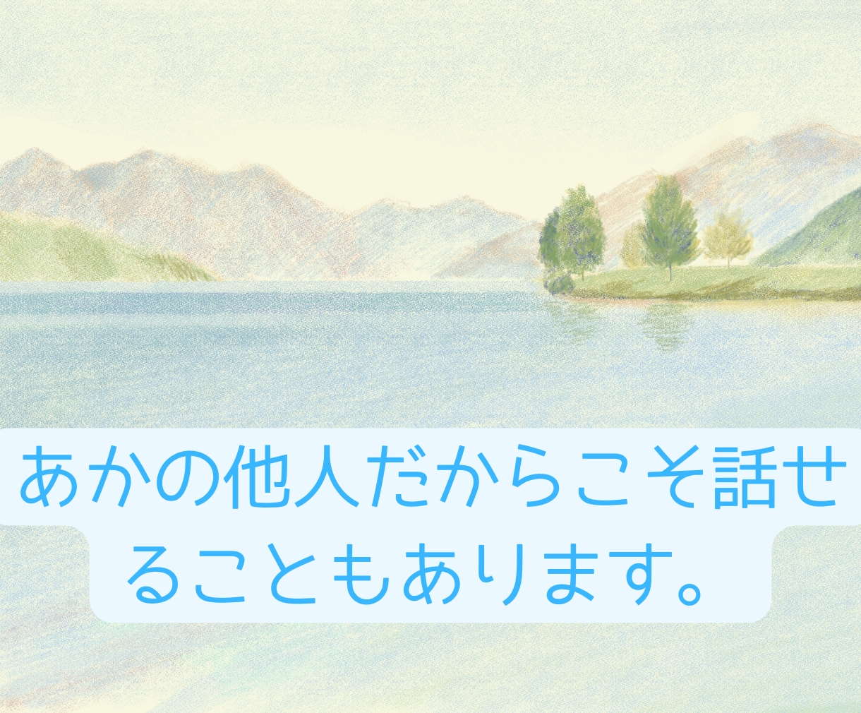人間関係のモヤモヤを一緒に整理します 一人で抱え込まず、頭と心のモヤモヤを一緒に整理しましょう。 イメージ2