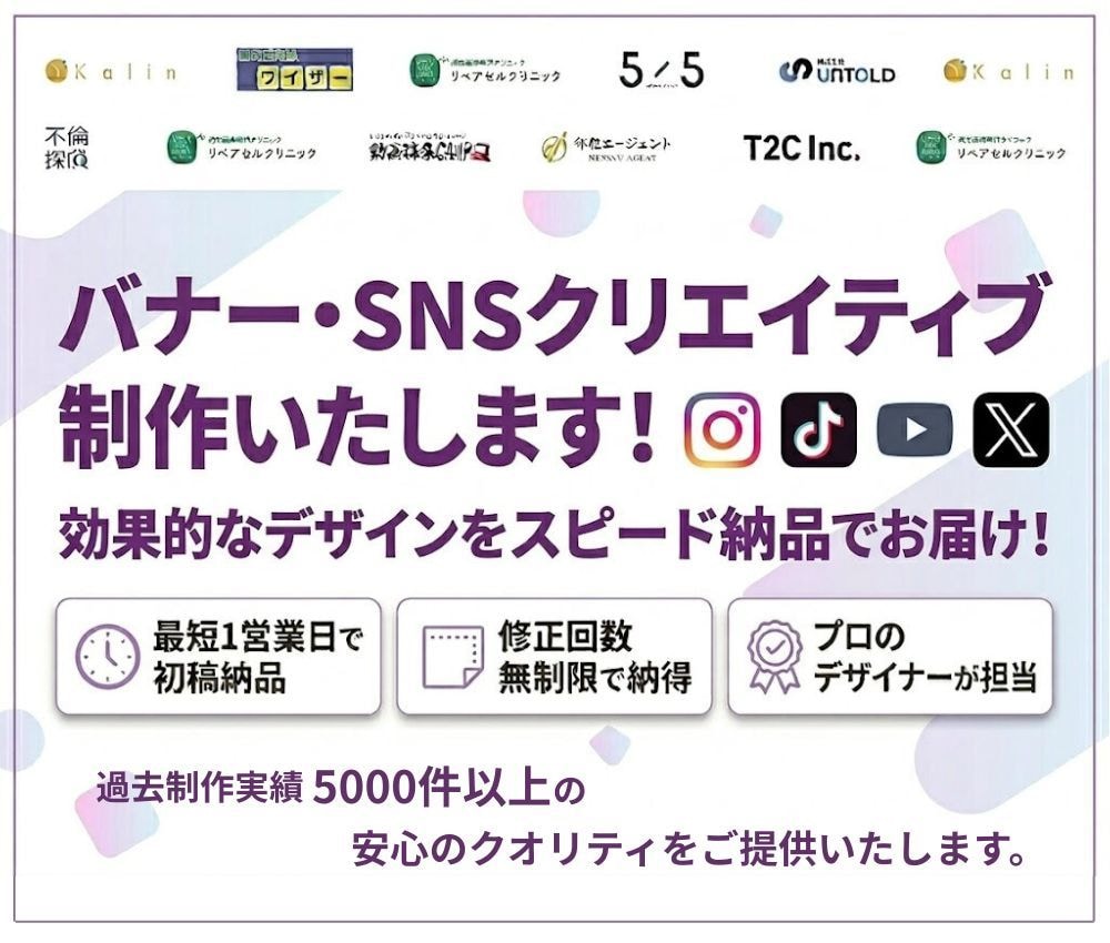 バナーやSNSクリエイティブ作成します スピード納品で安心のクオリティを提供いたします！ イメージ1