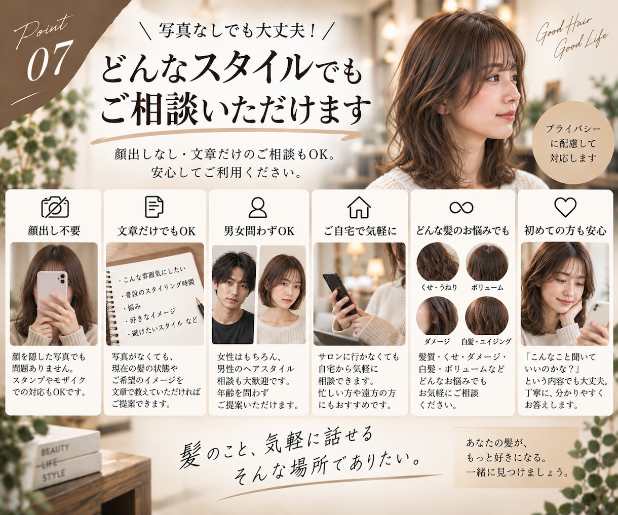 美容師歴20年｜あなたに似合う髪型を一緒に考えます 美容室でうまく伝えられない方◎プロ目線でアドバイスします イメージ7