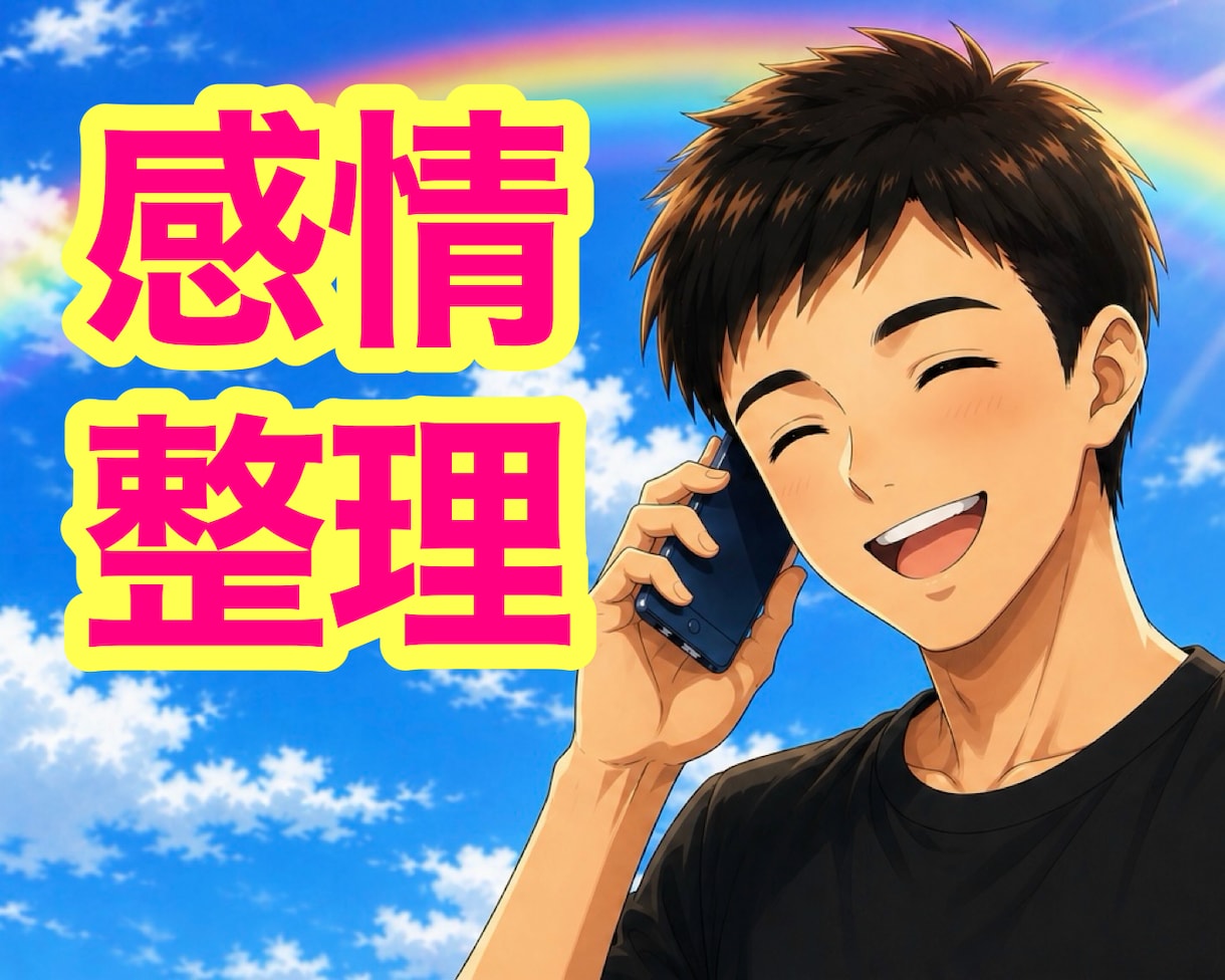 この悩み、誰に相談したらいいの⁈私が丁寧に聴きます 最初の1秒から100%優しく受け止めてモヤモヤを丸ごと整理✨ イメージ4
