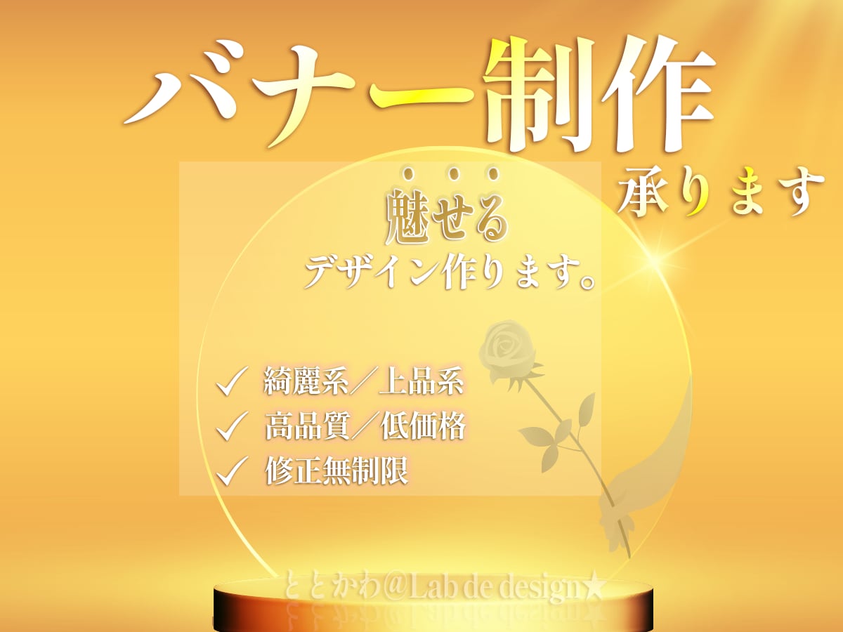 高品質で魅せる★綺麗系バナー制作します 視線を誘う、洗練された一枚を。 イメージ1