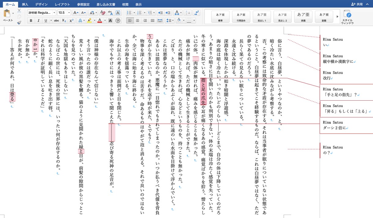 有資格者｜同人・創作小説の校正作業承ります 「ちゃんと確認したはずなのに……」を繰り返さないために！ イメージ3